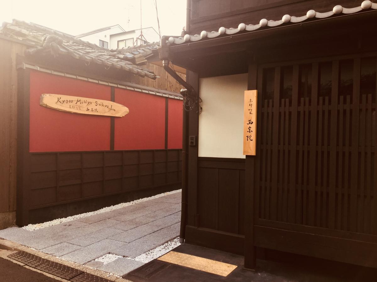 Kyoto Machiya Saikyo-Inn المظهر الخارجي الصورة