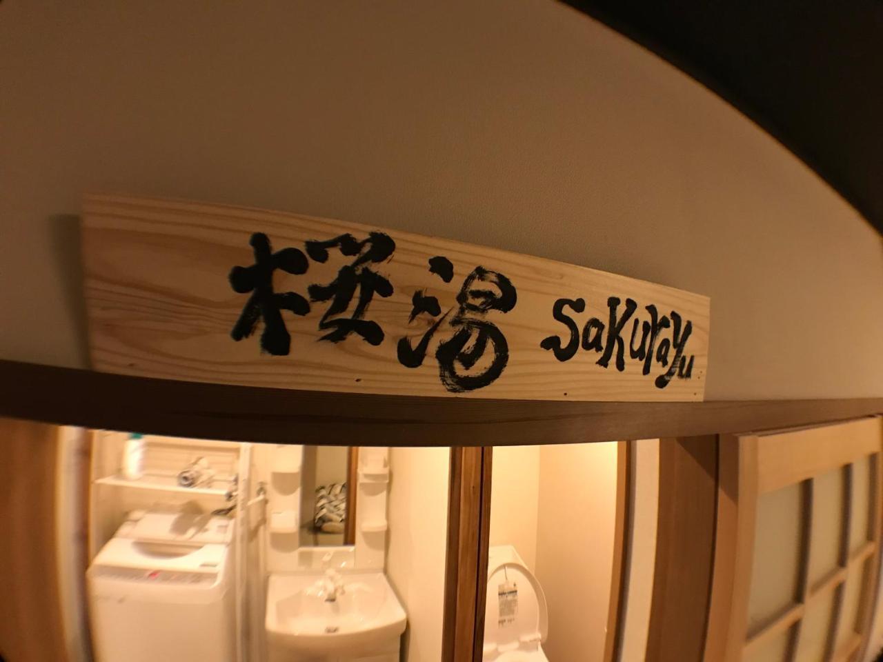 Kyoto Machiya Saikyo-Inn المظهر الخارجي الصورة
