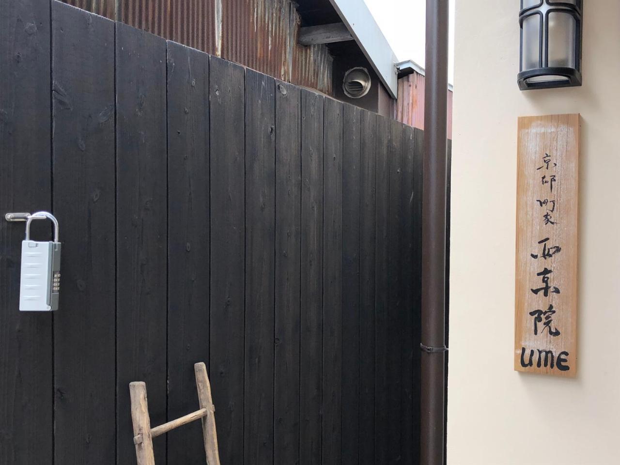 Kyoto Machiya Saikyo-Inn المظهر الخارجي الصورة